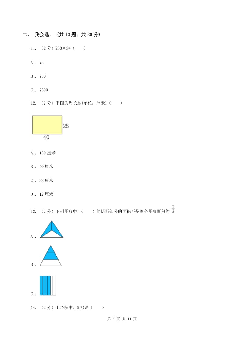 江西版2019-2020 学年三年级上学期数学期末测试试卷B卷_第3页