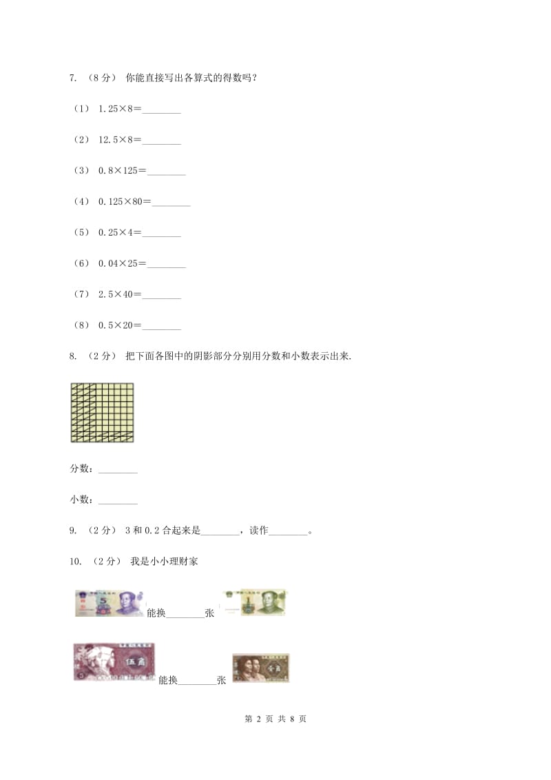 人教统编版小学四年级下学期第三次月考数学试卷D卷新版_第2页