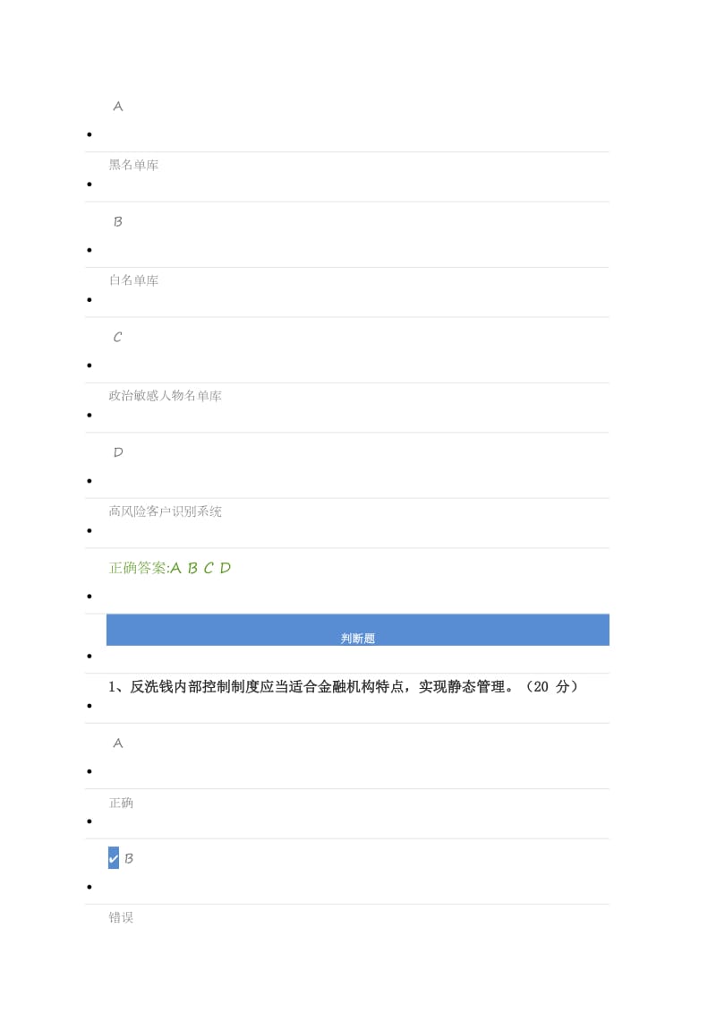 反洗钱内部控制制度建设--答案_第3页