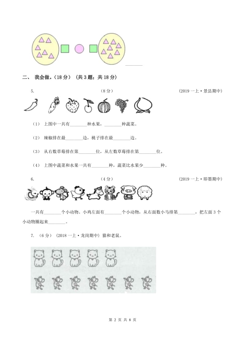 北师大版2019-2020学年一年级上学期数学期中试卷 D卷_第2页