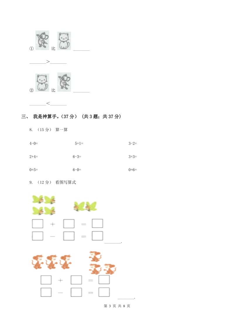 北师大版2019-2020学年一年级上学期数学期中试卷 D卷_第3页