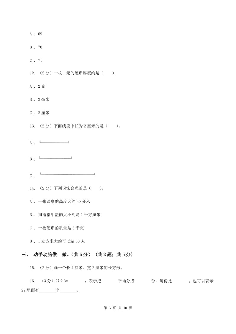 新人教版2019-2020学年三年级上学期数学期中考试试卷D卷_第3页