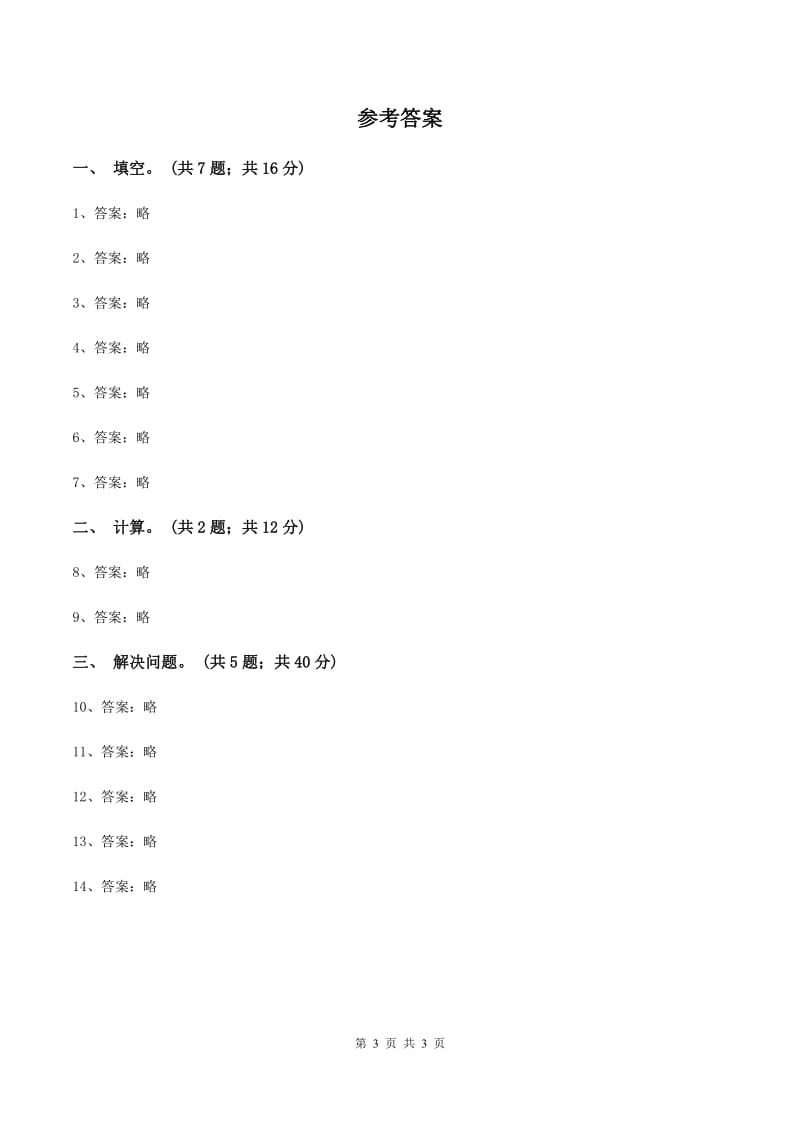 西师大版小学数学五年级上学期 第三单元课题2《除数是小数的除法》C卷_第3页