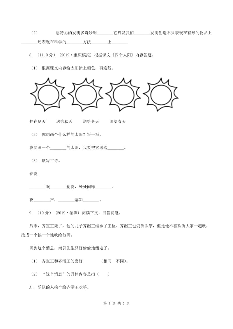 人教统编版2019-2020年二年级上册语文第五单元达标测试卷B卷_第3页