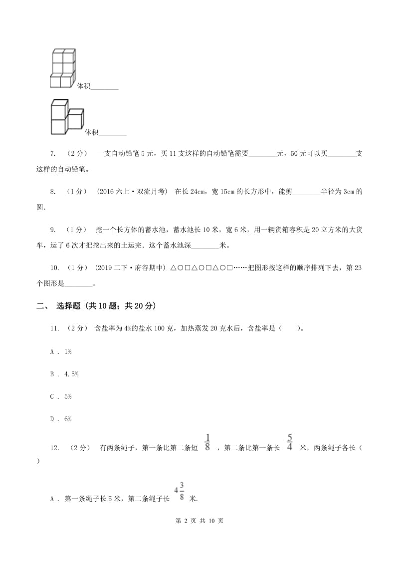 青岛版2020年小学数学毕业模拟考试模拟卷 10B卷_第2页