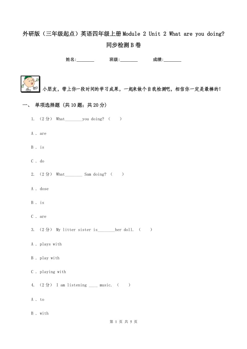 外研版（三年级起点）英语四年级上册Module 2 Unit 2 What are you doing_ 同步检测B卷_第1页