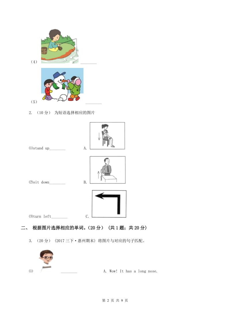 四年级上学期期末模拟试卷（一）D卷_第2页