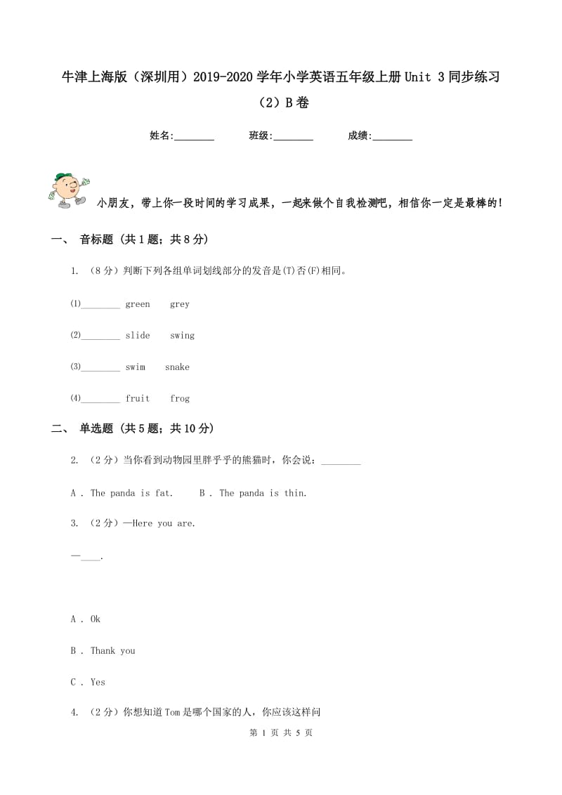 牛津上海版（深圳用）2019-2020学年小学英语五年级上册Unit 3同步练习（2）B卷_第1页