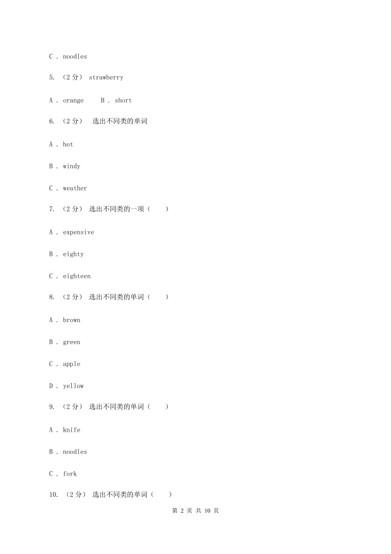 外研版（三起点）2019-2020学年小学英语四年级上册Module 4单元练习B卷_第2页