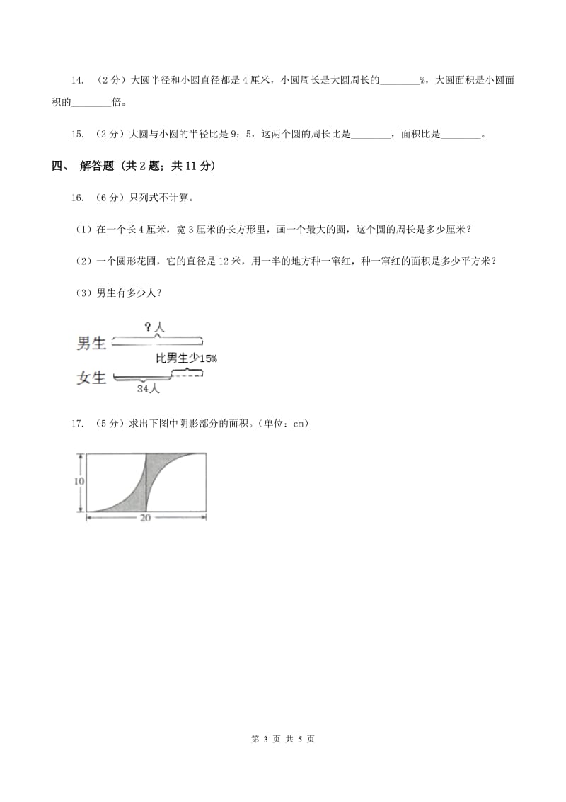 小学数学北师大版六年级上册1.5圆的面积（一)(I）卷_第3页