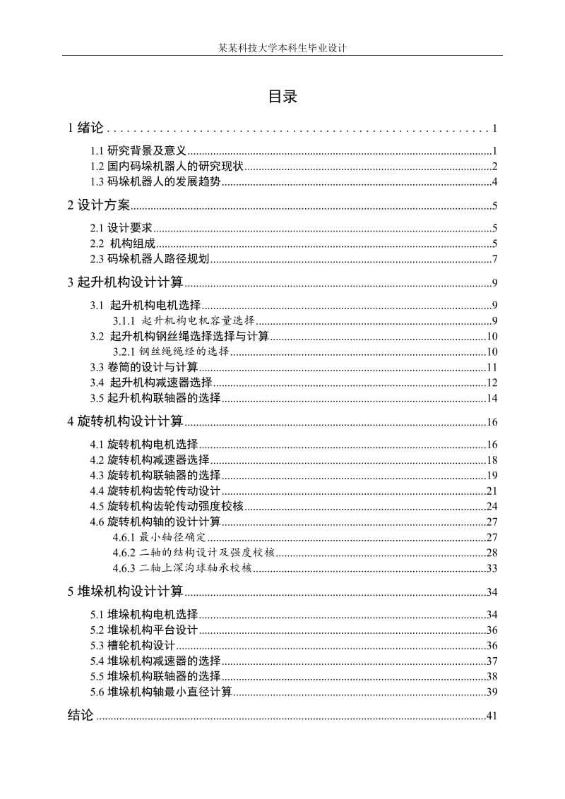 搬运码垛机器人毕业设计_第1页