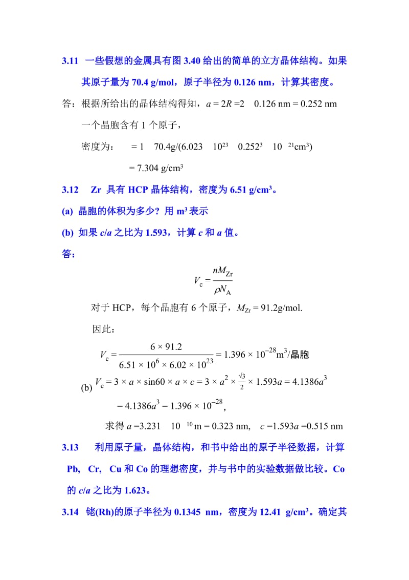 材料科学与工程基础第三章答案_第2页