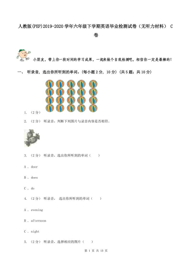 人教版(PEP)2019-2020学年六年级下学期英语毕业检测试卷（无听力材料） C卷_第1页