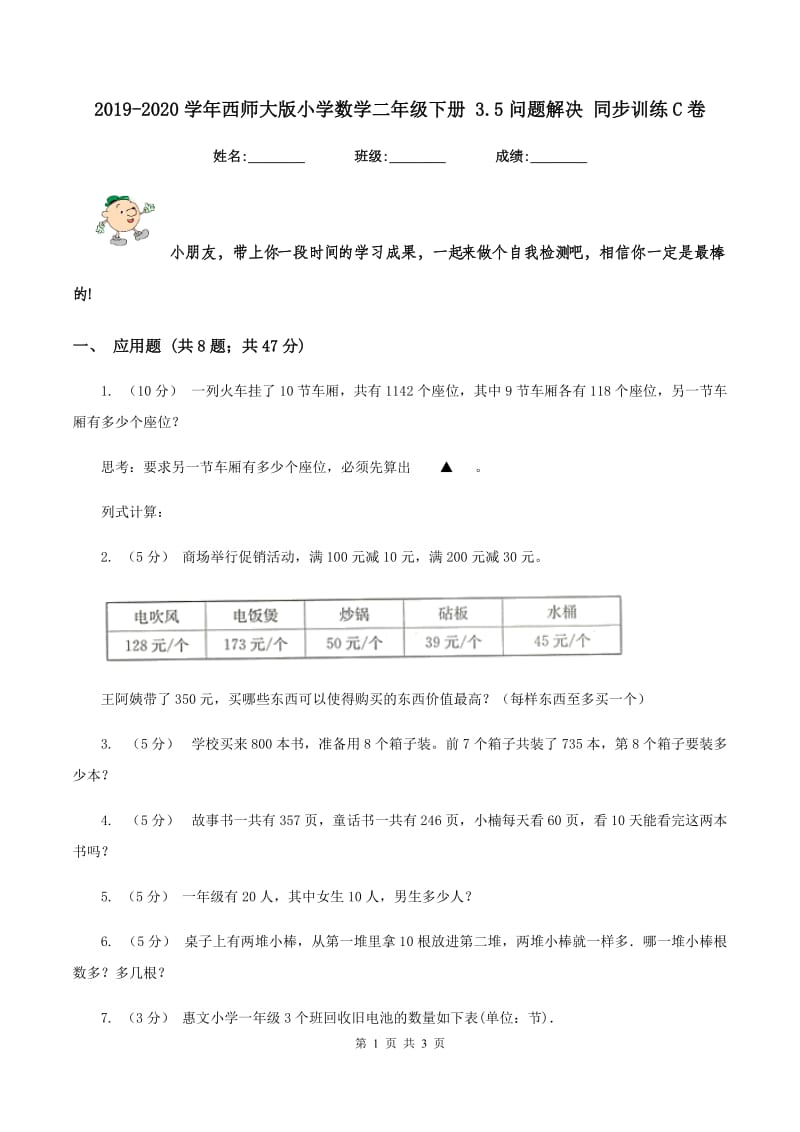 2019-2020学年西师大版小学数学二年级下册 3.5问题解决 同步训练C卷_第1页