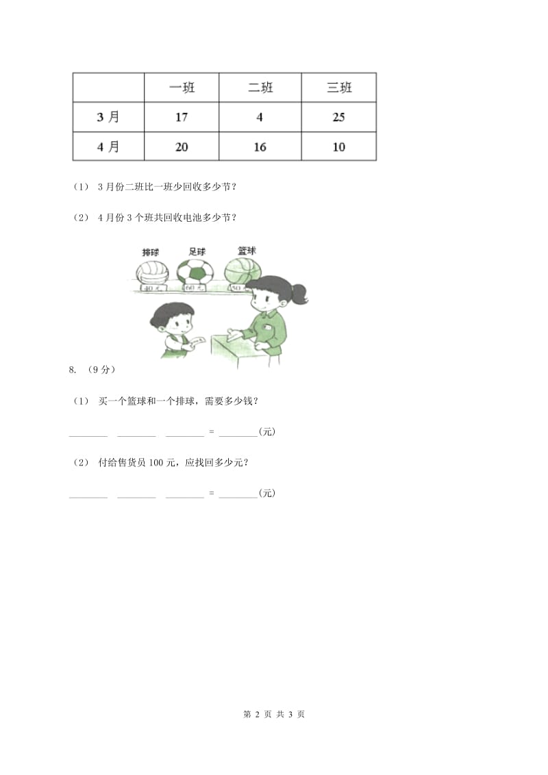 2019-2020学年西师大版小学数学二年级下册 3.5问题解决 同步训练C卷_第2页