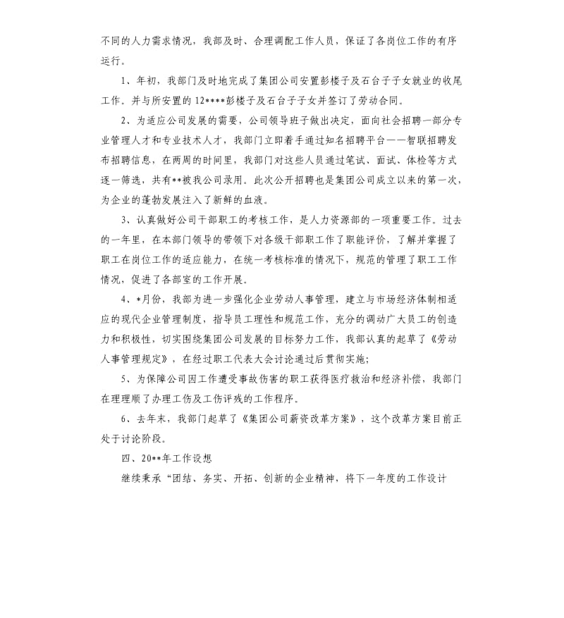 2020年人力资源工作总结.docx_第2页