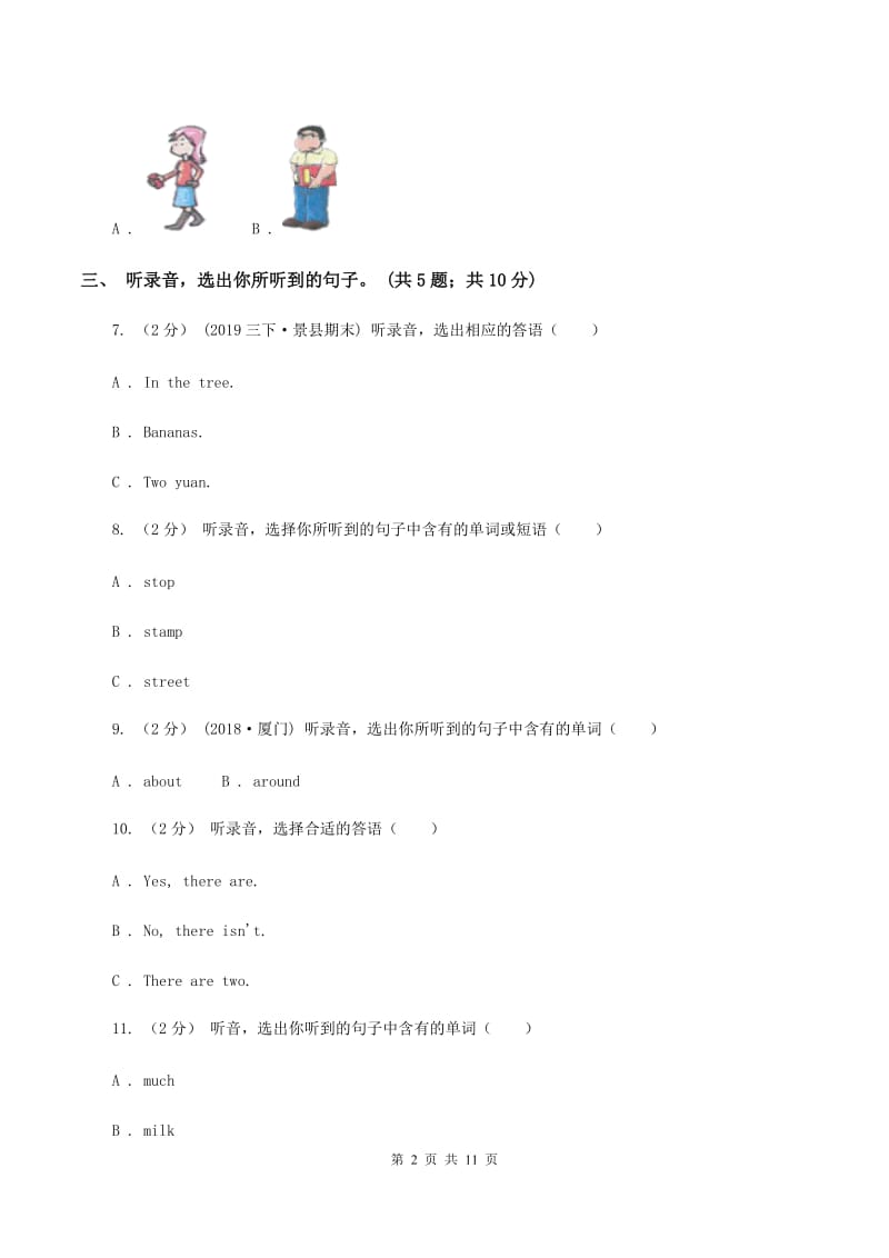 陕旅版小学英语四年级上册Unit 4单元测试卷（不含音频）C卷_第2页