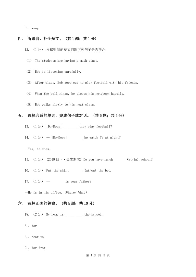 陕旅版小学英语四年级上册Unit 4单元测试卷（不含音频）C卷_第3页