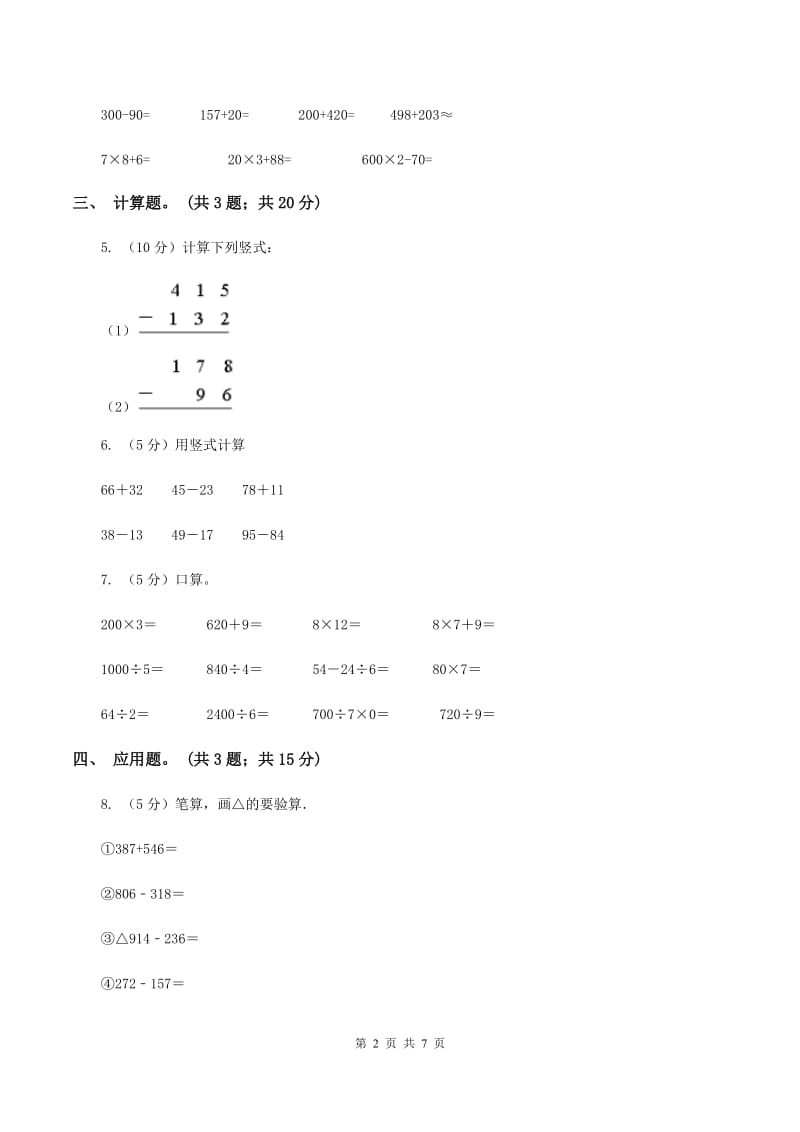 北师大版数学二年级下册第5章第5节小蝌蚪的成长同步检测 C卷_第2页