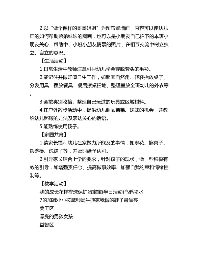 幼儿园大班社会教案：我就是我_第3页