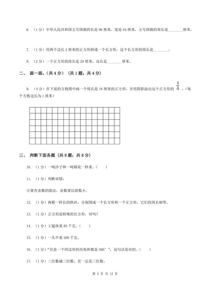 2019-2020学年三年级上学期数学期末模拟卷(四)C卷_第2页