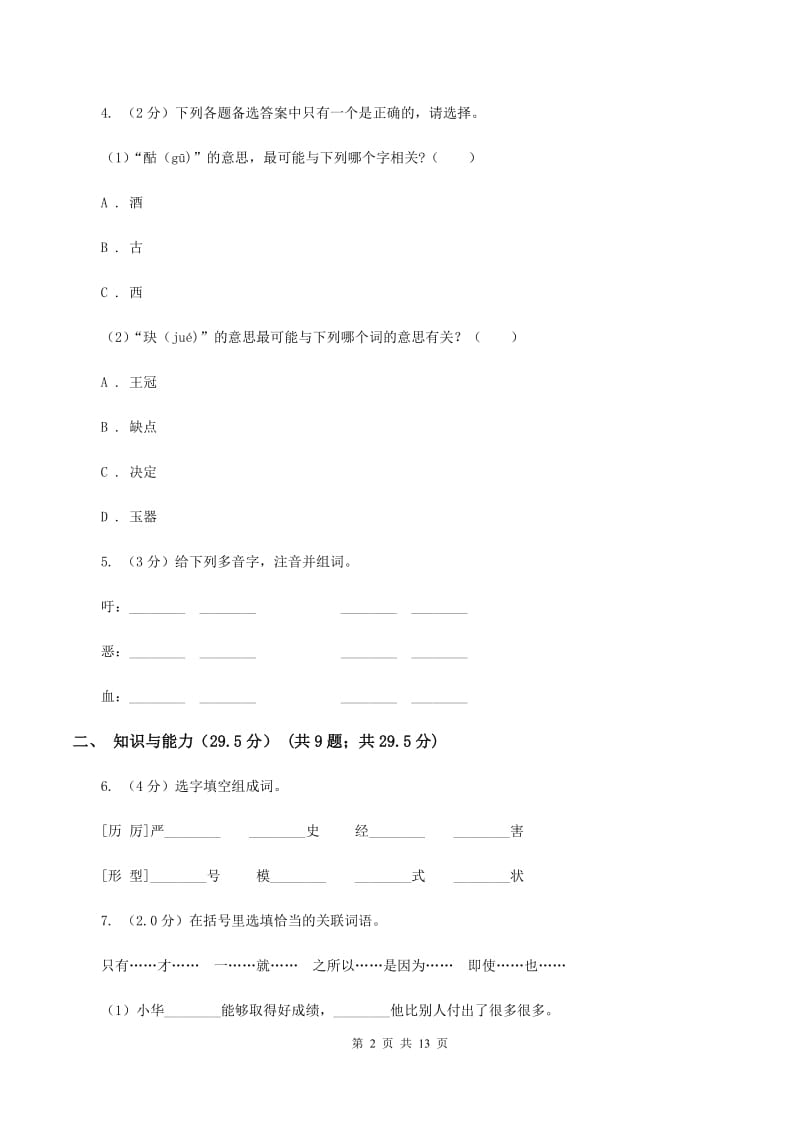 江苏版2019-2020年六年级下学期语文第三次月考试卷C卷_第2页