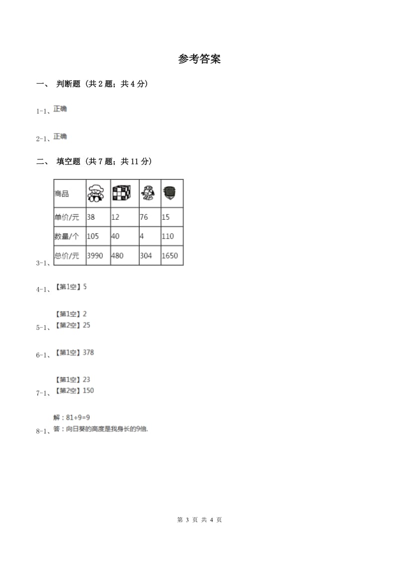 浙教版数学四年级上册第一单元第一课时 商是两位数的除法 同步测试D卷_第3页