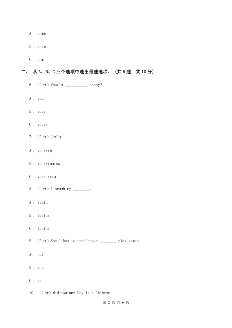 人教版小学英语四年级下册Unit 5 My clothes随堂练习B卷新版_第2页