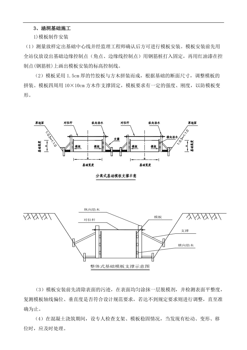 盖板涵施工技术交底_第2页