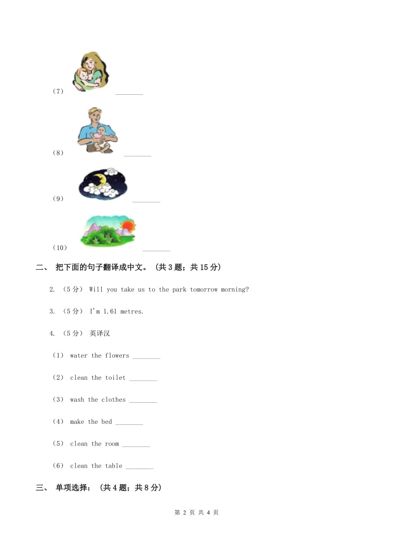 人教精通版（三起点）小学英语三年级上册Unit 6 I likehamburgers. Lesson 33 同步练习2B卷_第2页