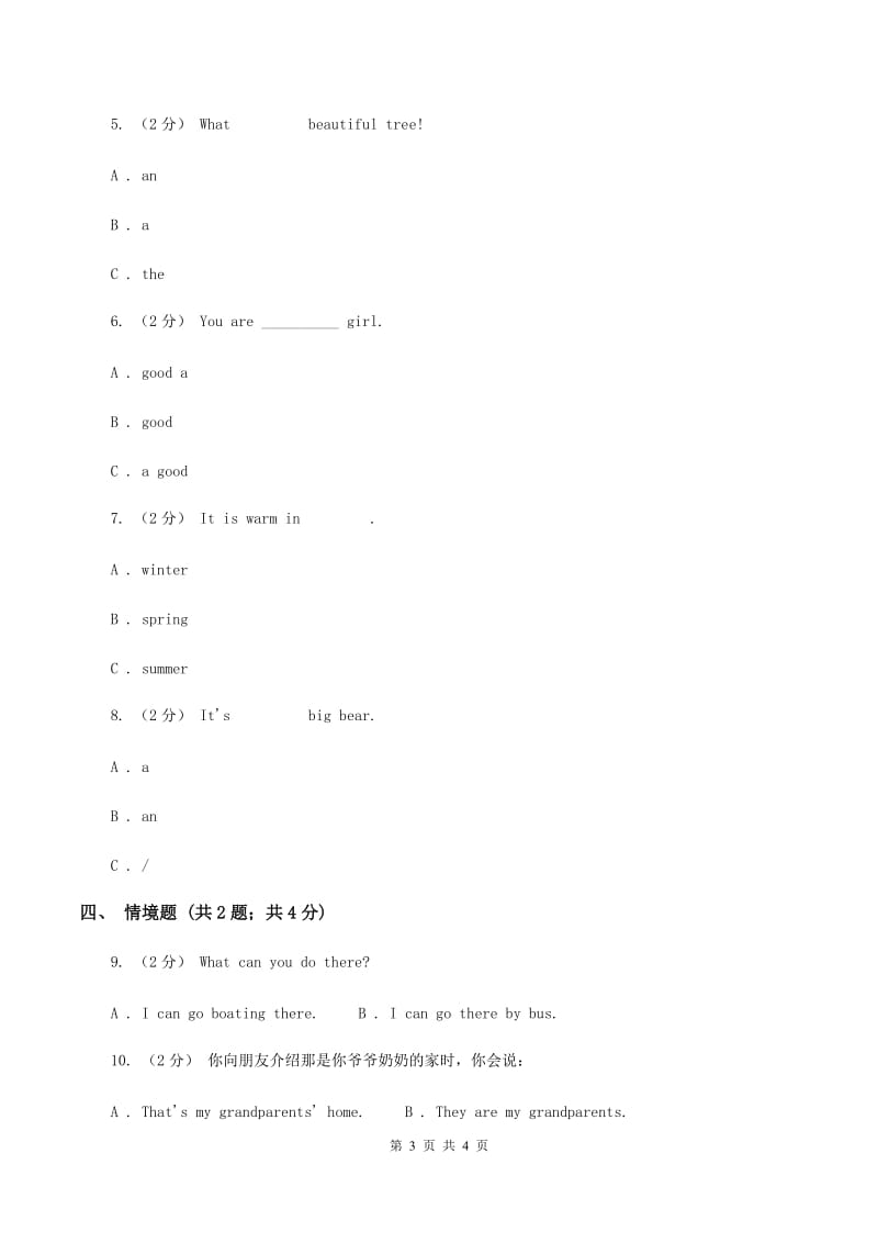 人教精通版（三起点）小学英语三年级上册Unit 6 I likehamburgers. Lesson 33 同步练习2B卷_第3页