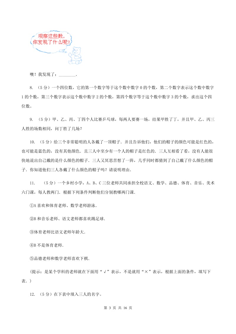 西师大版小学奥数趣味40题 B卷_第3页