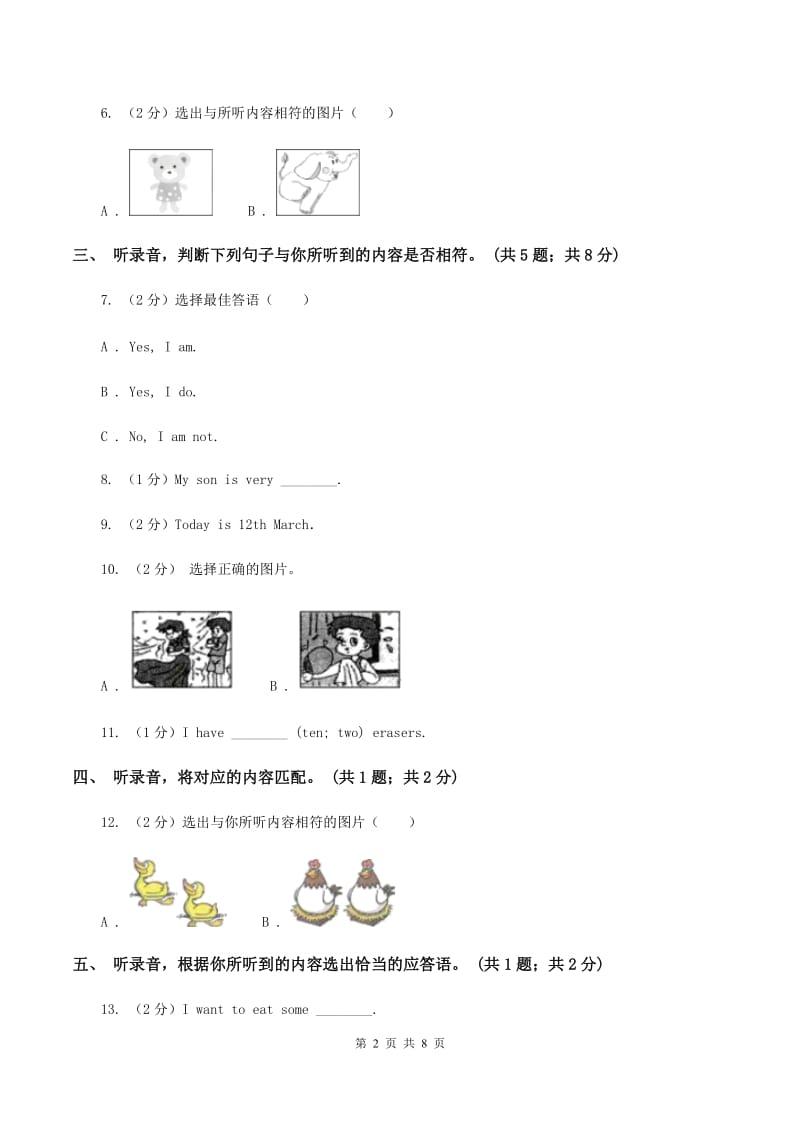 人教版小学英语四年级下册Unit 6 Shopping 单元检测题（不含小段音频）C卷_第2页