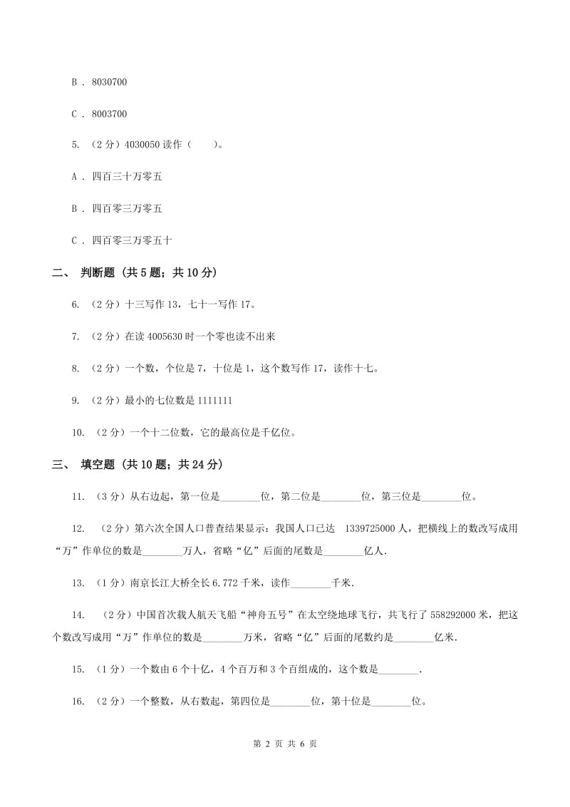 人教版数学一年级下册4.1 数数 数的组成练习题B卷_第2页