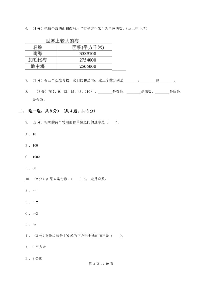 北京版2019-2020学年五年级下学期数学第一次月考试卷D卷_第2页