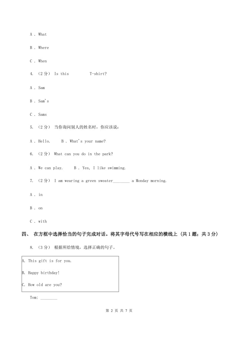 四年级上学期英语抽样性质量检测考试C卷_第2页