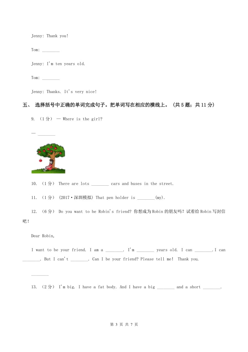 四年级上学期英语抽样性质量检测考试C卷_第3页