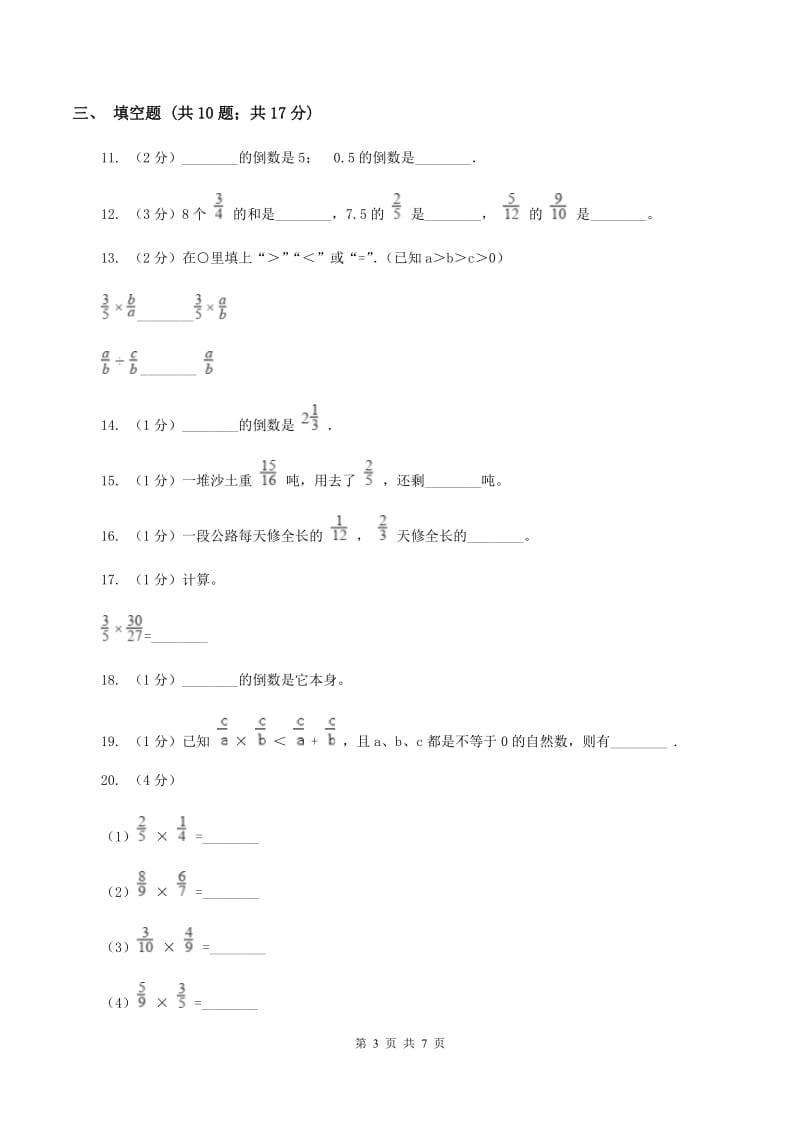 苏教版数学六年级上册第二单元第二节分数乘分数同步练习B卷_第3页