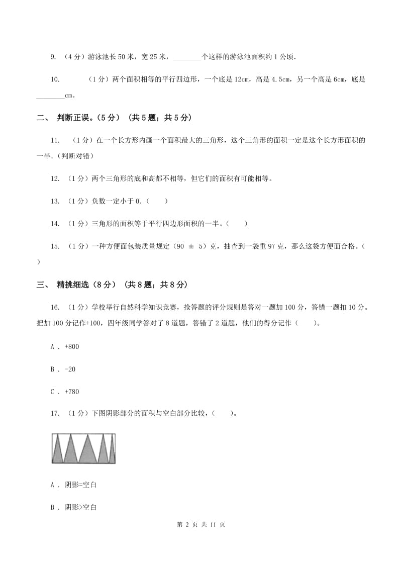 沪教版五校联考2019-2020学年五年级上学期数学第一次月考试卷D卷_第2页