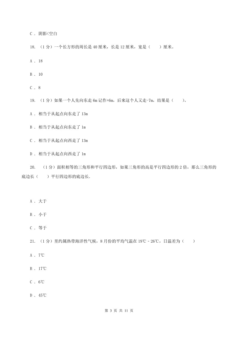 沪教版五校联考2019-2020学年五年级上学期数学第一次月考试卷D卷_第3页