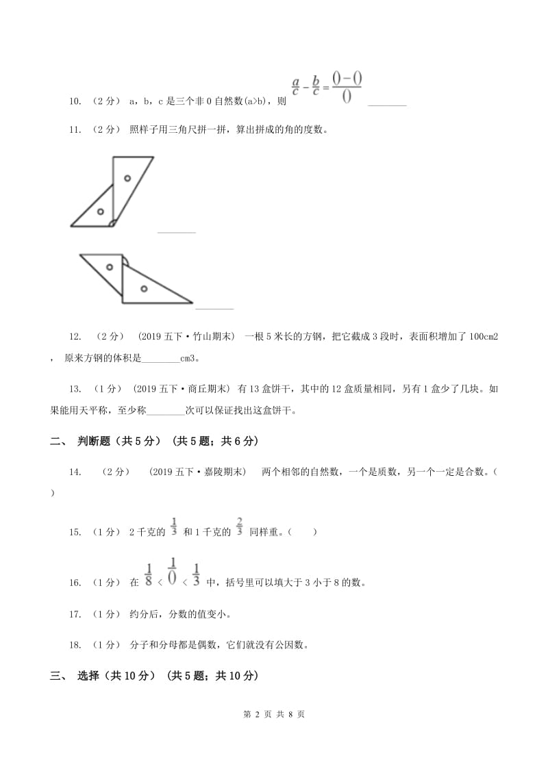 西南师大版2019-2020学年五年级下学期数学期末试卷D卷_第2页