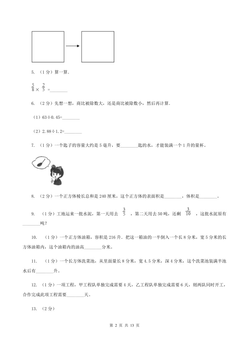 2019-2020学年苏教版六年级上学期期中数学试卷（7）D卷_第2页