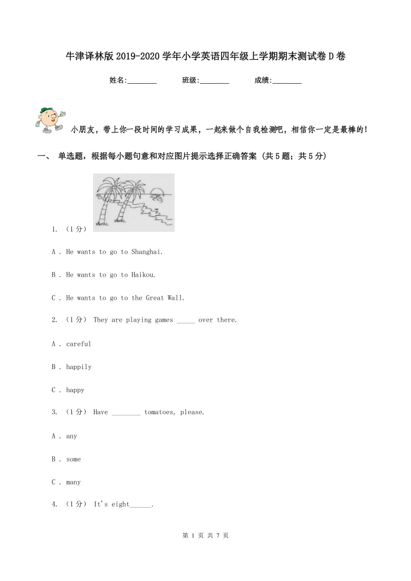 牛津译林版2019-2020学年小学英语四年级上学期期末测试卷D卷_第1页