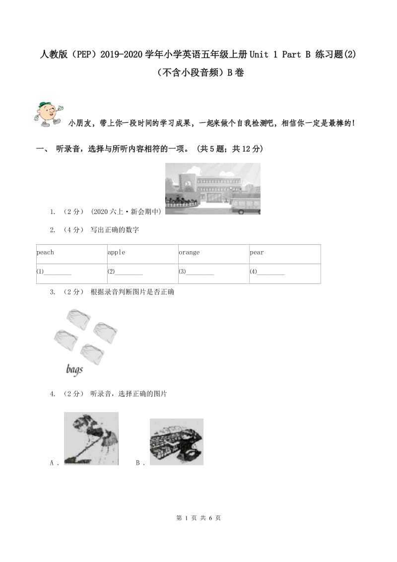 人教版（PEP）2019-2020学年小学英语五年级上册Unit 1 Part B 练习题(2)（不含小段音频）B卷_第1页