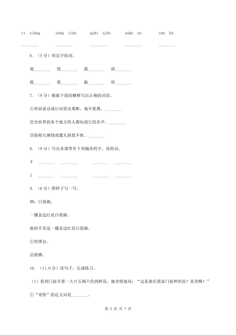 江西版2019-2020学年一年级下学期语文期中测试试卷D卷_第2页