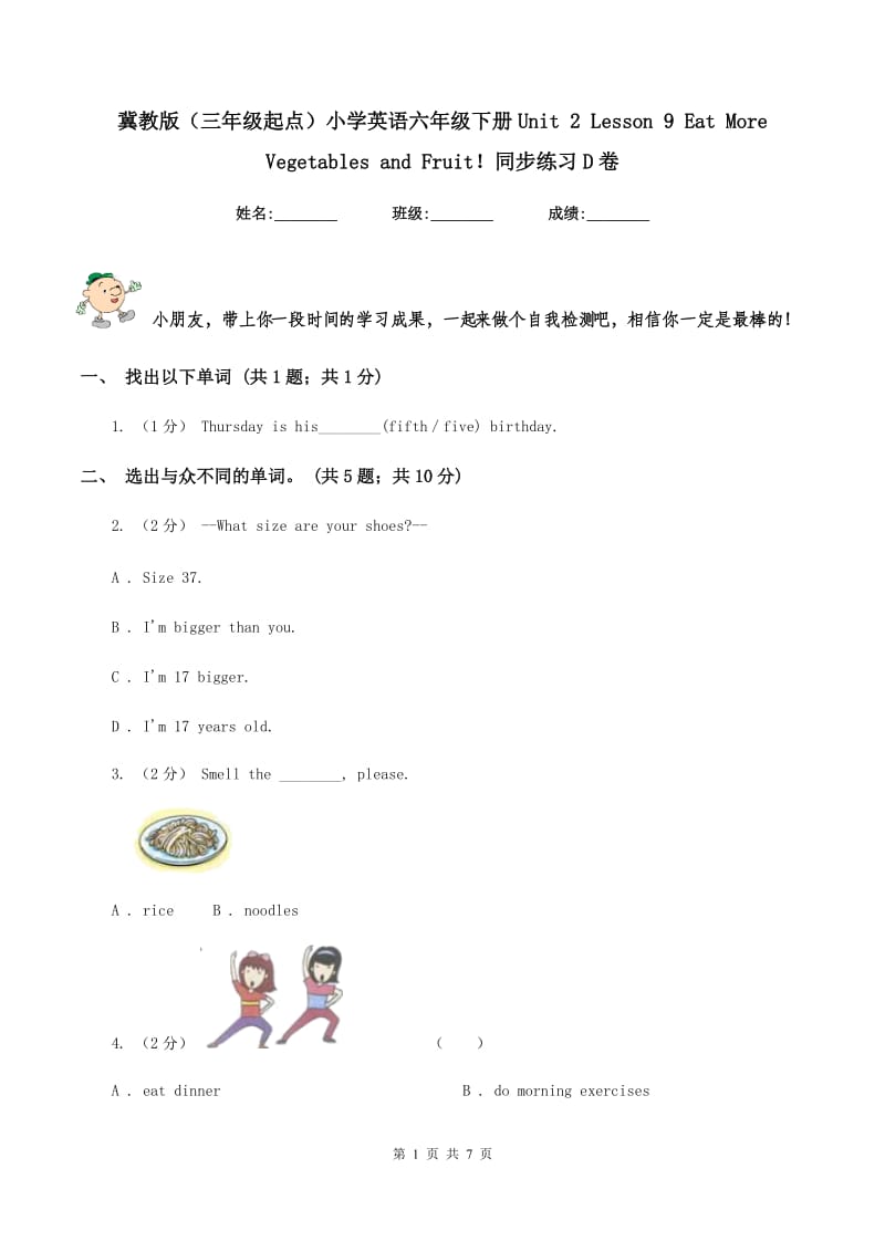 冀教版（三年级起点）小学英语六年级下册Unit 2 Lesson 9 Eat More Vegetables and Fruit！同步练习D卷_第1页