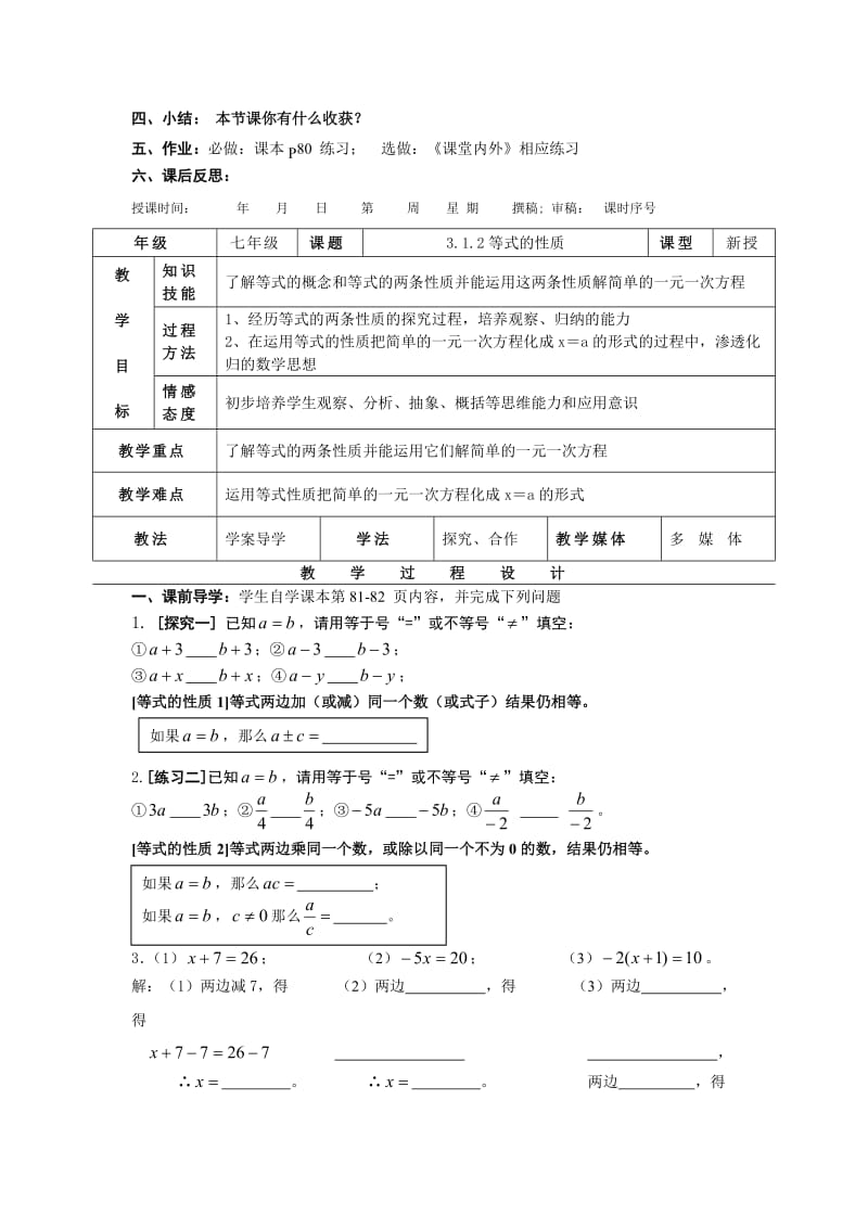 第三章--一元一次方程全章教案-(共12份)_第3页