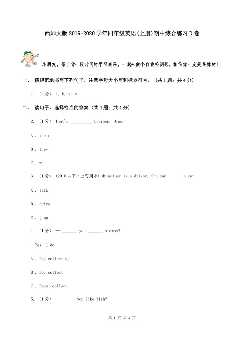 西师大版2019-2020学年四年级英语(上册)期中综合练习D卷_第1页