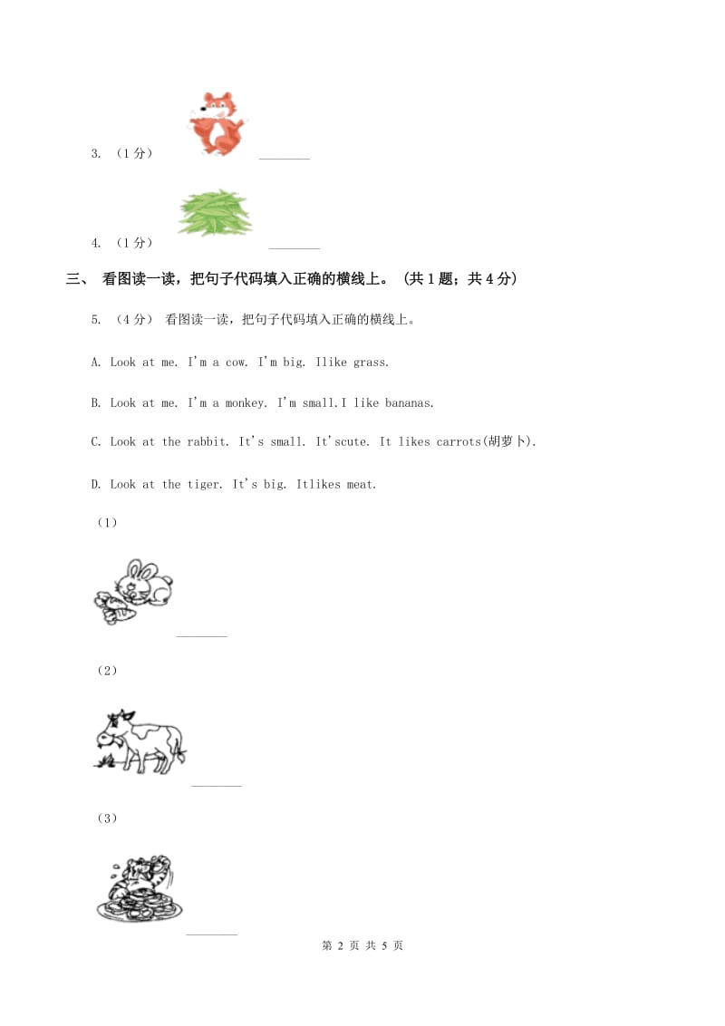新版-上海新牛津（深圳用）英语二年级上册Module 4 Unit 11 In the forest 同步练习C卷_第2页