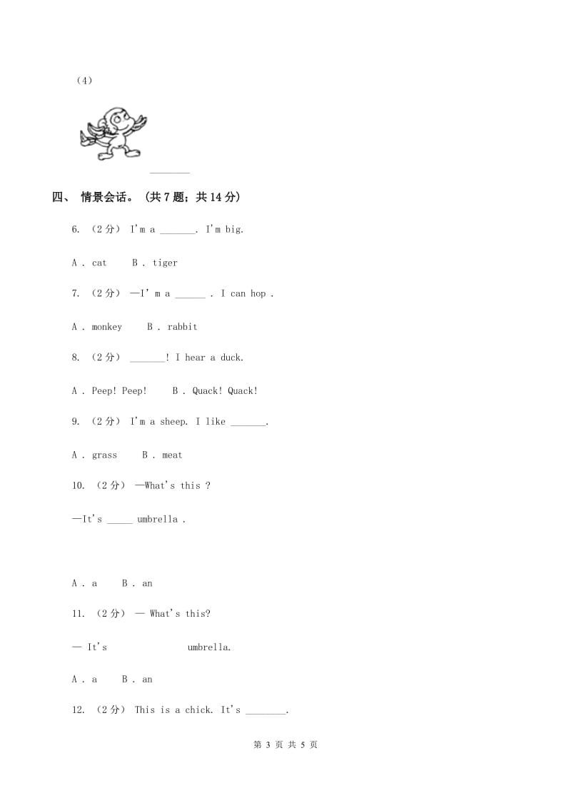 新版-上海新牛津（深圳用）英语二年级上册Module 4 Unit 11 In the forest 同步练习C卷_第3页